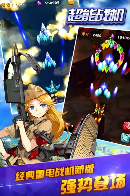 超能战机好玩吗1