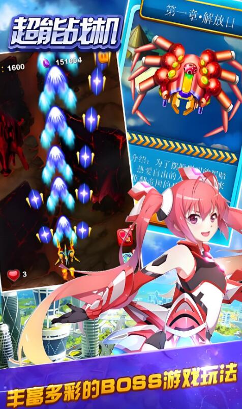 超能战机好玩吗4