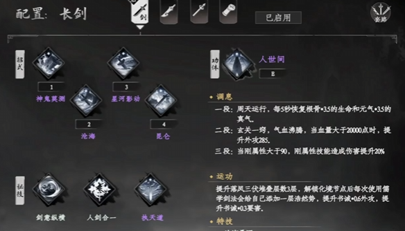 下一站江湖2第4个技能怎么解锁2