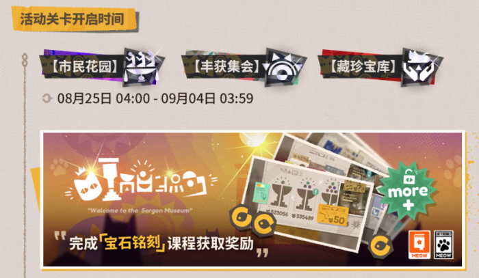 明日方舟太阳甩在身后复刻时间介绍1