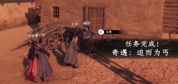 下一站江湖2雁州奇遇攻略3