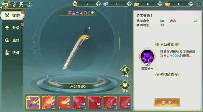 热血江湖归来神兵怎么锻造4