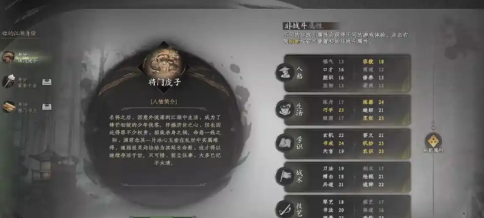 下一站江湖2从冬散介绍1