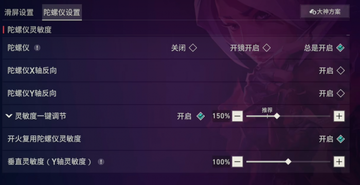 无畏契约手游陀螺仪打开位置1