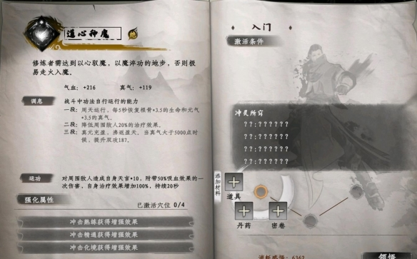 下一站江湖2重天门攻略4