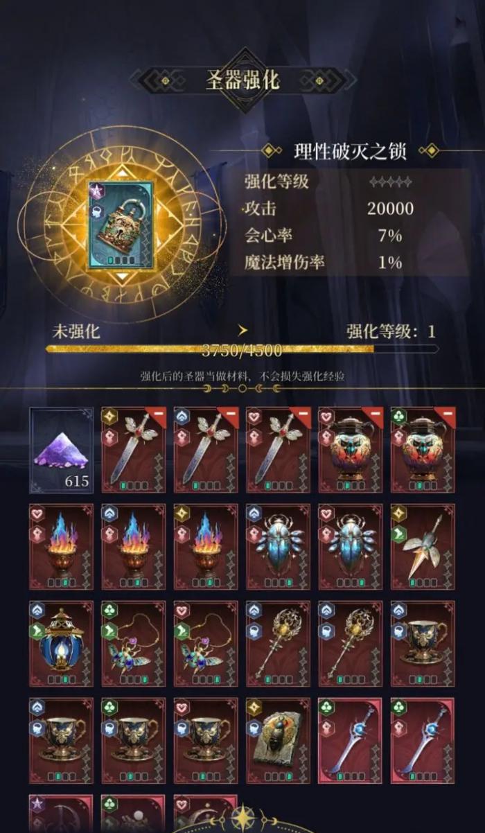 不朽箴言圣器怎么获得1