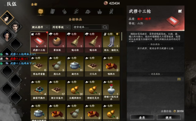 下一站江湖2武穆十三枪介绍1