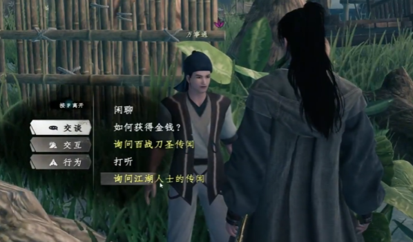 下一站江湖2万事通介绍1