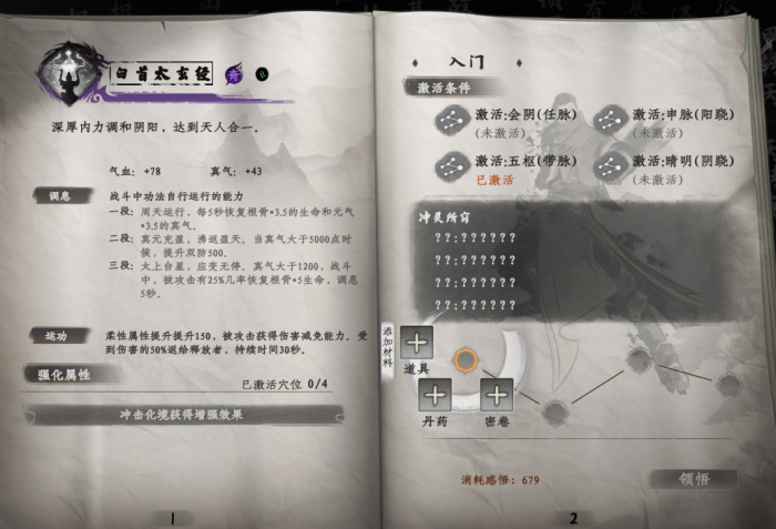 下一站江湖2武功搭配推荐1