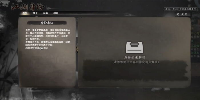 下一站江湖2书生身份怎么解锁2
