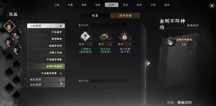 下一站江湖2嵩室山怎么加入4