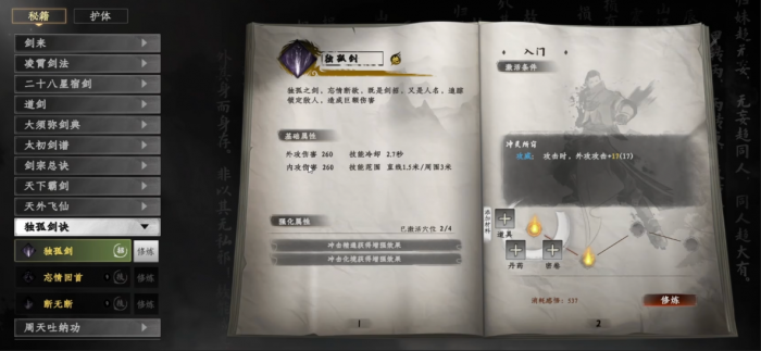 下一站江湖2独孤剑诀怎么获得4