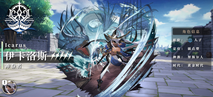 千年之旅伊卡洛斯怎么样1