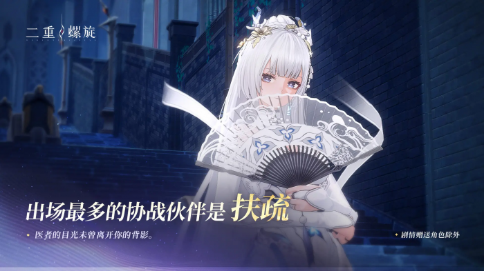 二重螺旋阵容推荐4