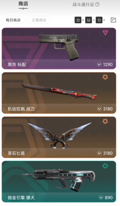 无畏契约手游商店玩法介绍1