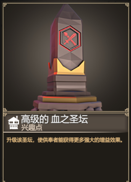 为了吾王圣坛是什么4