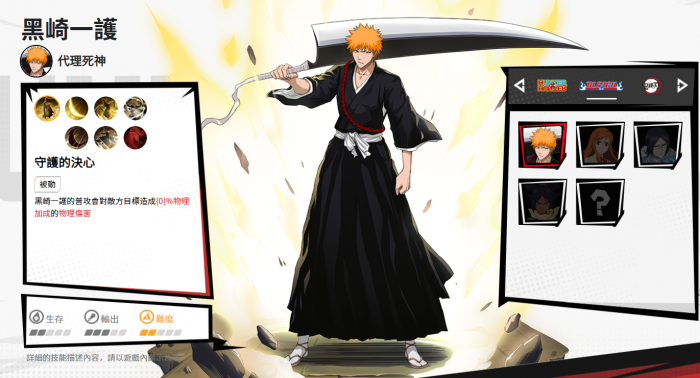 漫画群星大集结黑崎一护好玩吗1