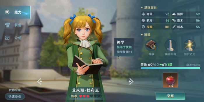 大航海时代传说冒险技能有哪些3