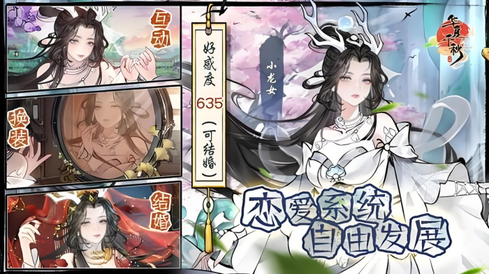 华夏千秋表白需要多少好感值1