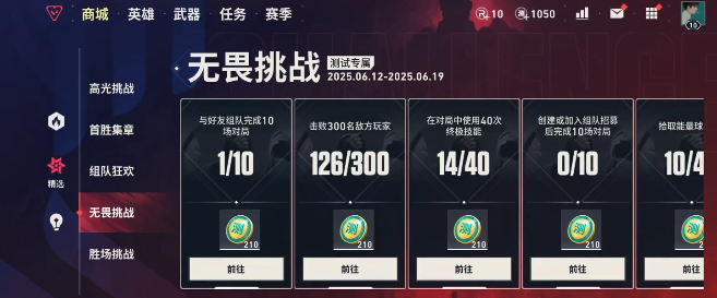 无畏契约手游怎么获得皮肤4