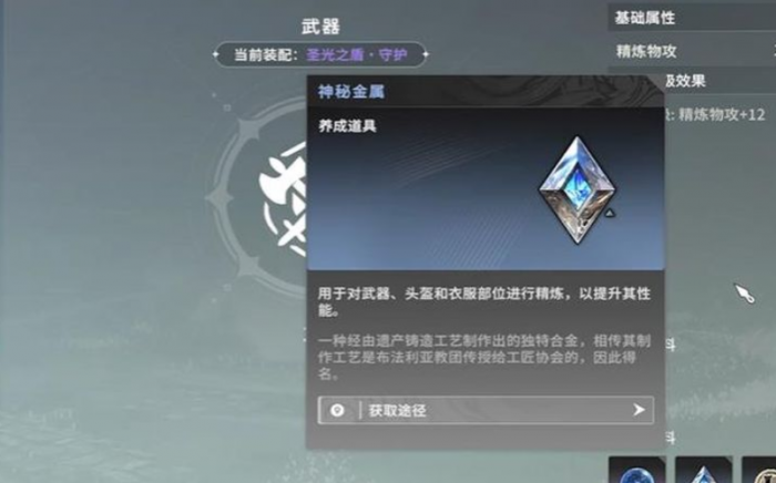 星痕共鸣神秘金属是什么1