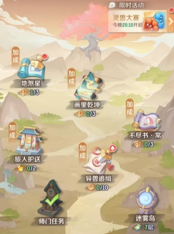 灵兽大冒险画里乾坤攻略1