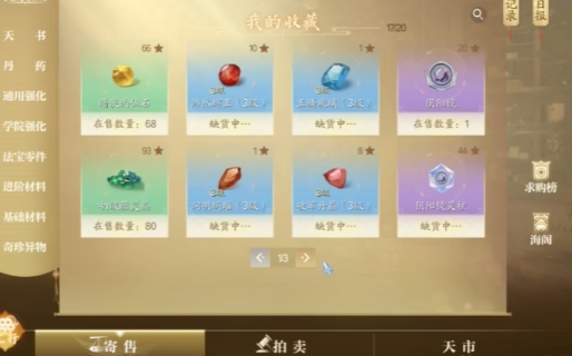 诛仙2手游交易系统介绍1