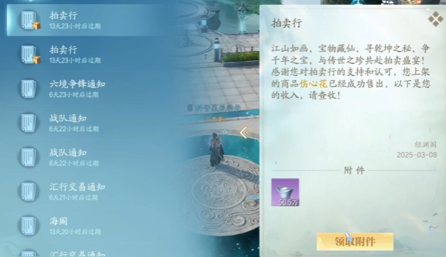 诛仙2手游交易系统介绍4