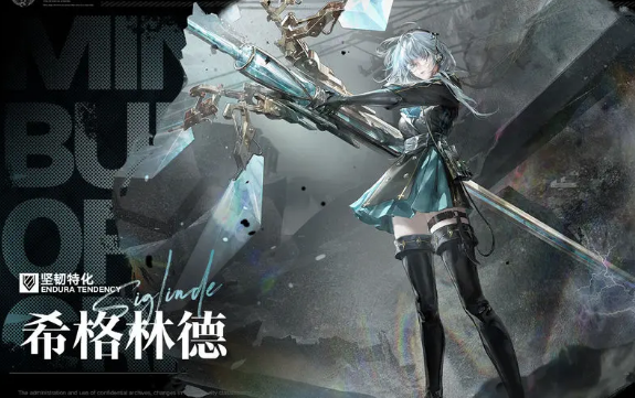 无期迷途希格林德介绍1