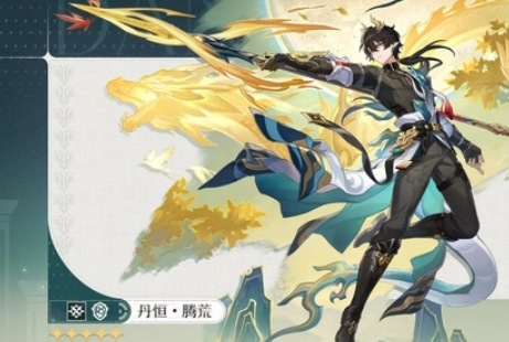 崩坏星穹铁道丹恒腾荒介绍1