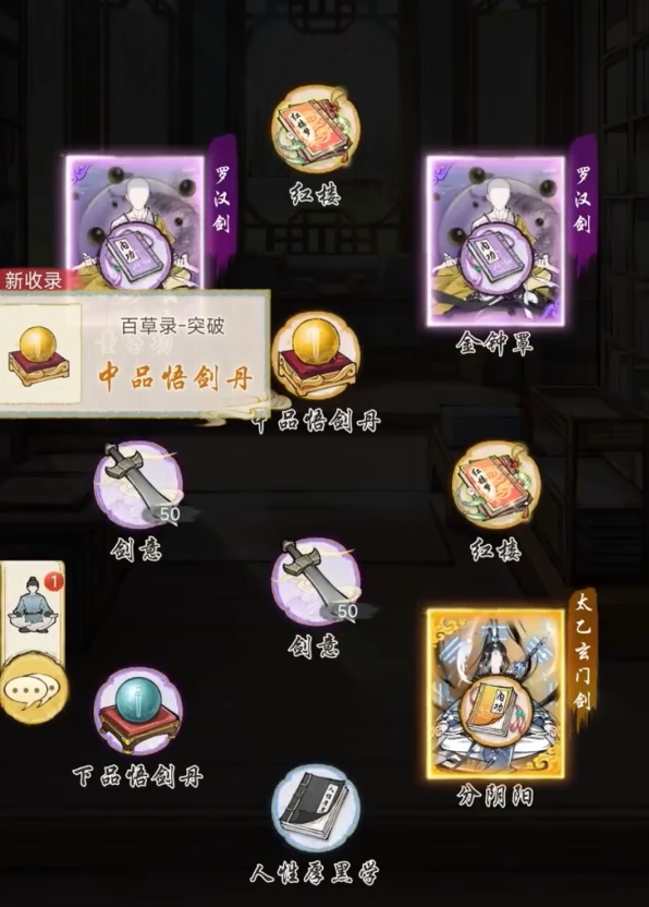 华夏千秋悟剑丹有什么用2