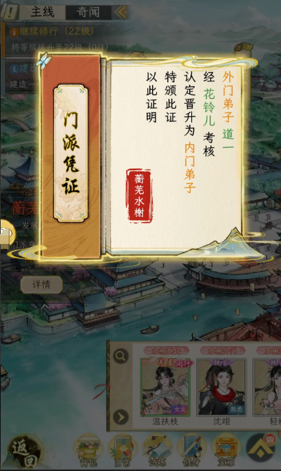 华夏千秋宗门怎么选3