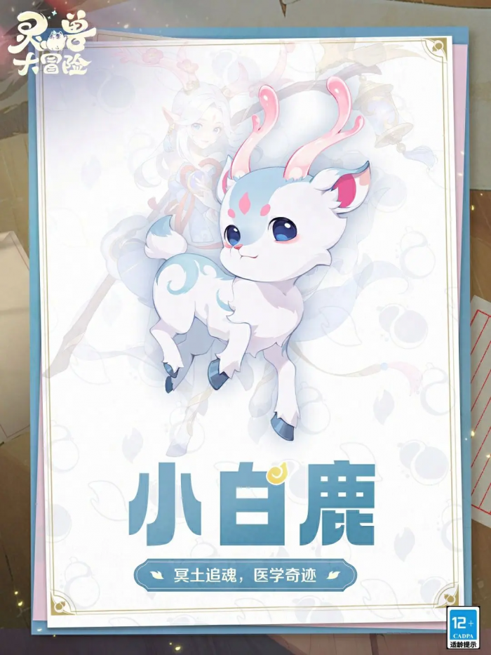 灵兽大冒险灵兽介绍6