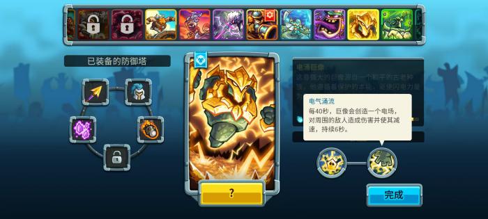 王国保卫战5电涌巨像怎么打2