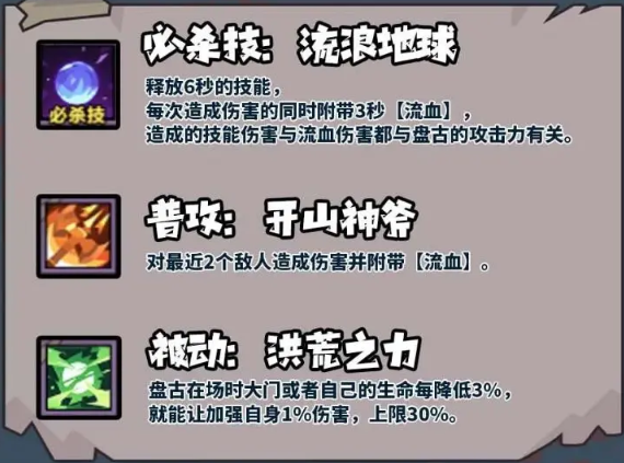 妖怪金手指盘古阵容怎么搭配2