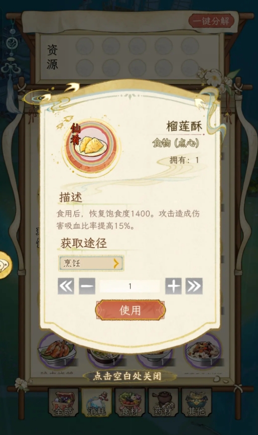 华夏千秋白糖获取攻略4