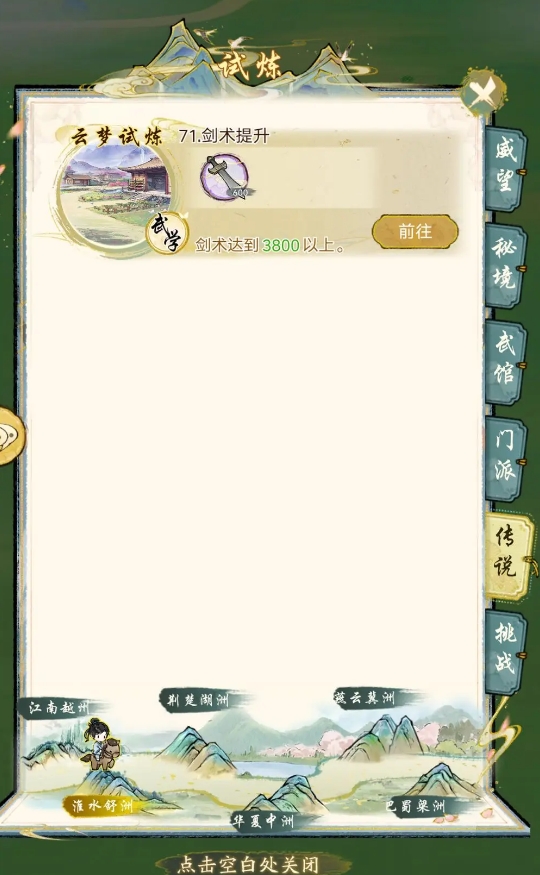 华夏千秋功法怎么获得3