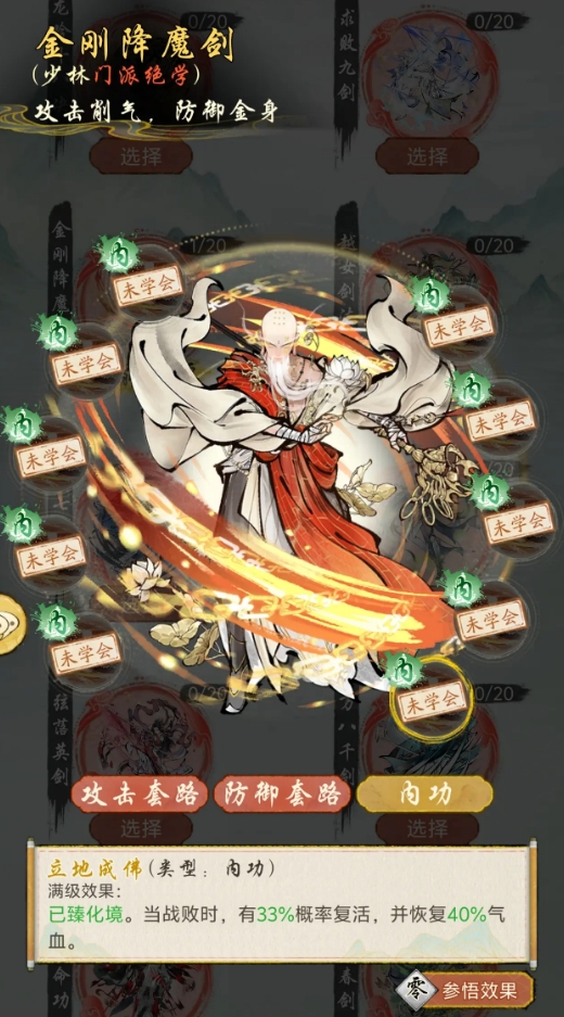 华夏千秋武学怎么选2