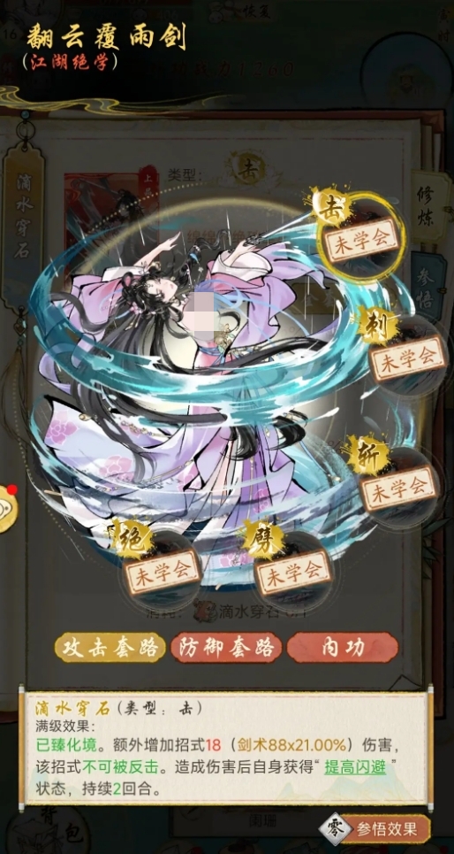 华夏千秋武学怎么选3