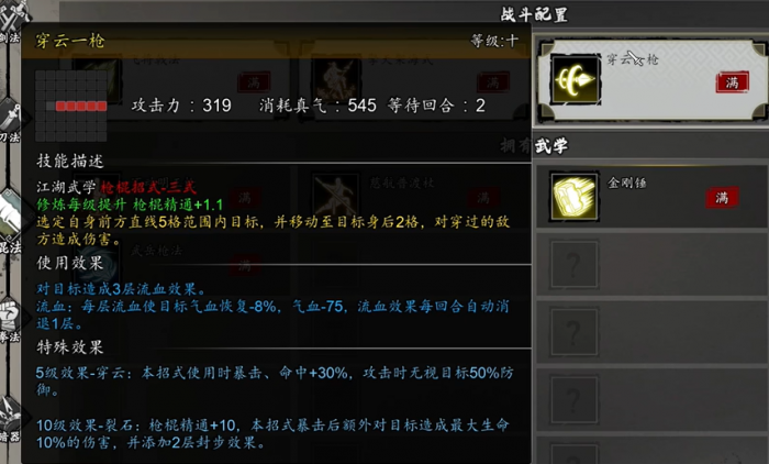 逸剑风云决碧海仙踪武学有哪些2