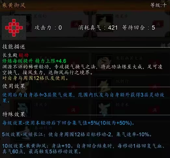 逸剑风云决轻功推荐4