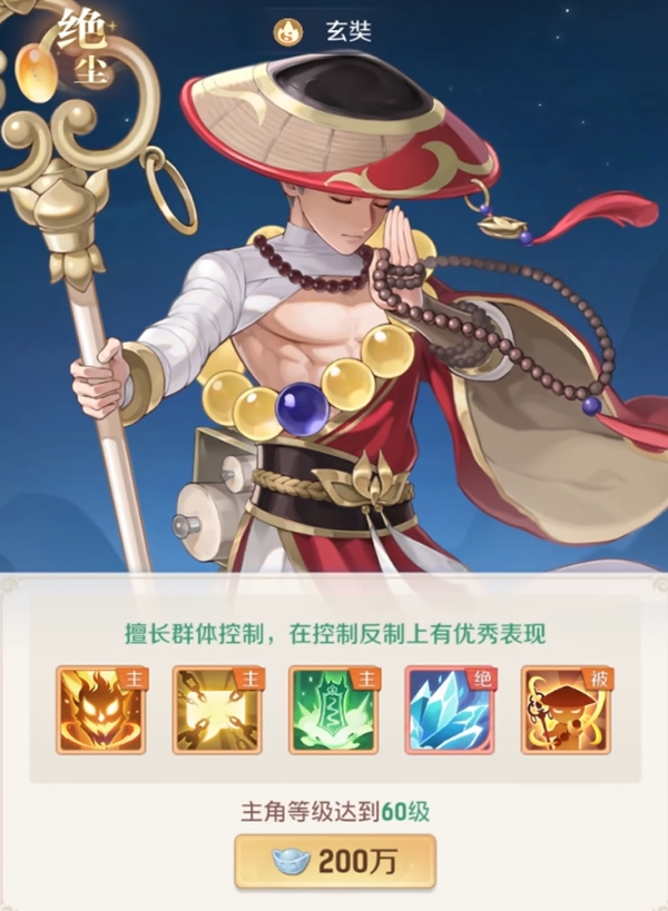 灵兽大冒险伙伴排名3