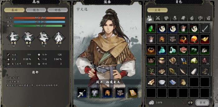 逸剑风云决新手村攻略1