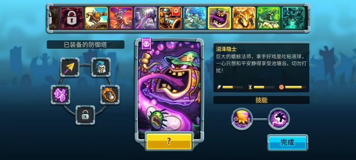 王国保卫战5沼泽隐士怎么玩1