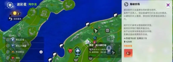 创造吧我们的星球角椒获取方法1