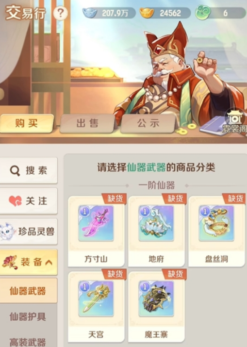 灵兽大冒险交易系统讲解3