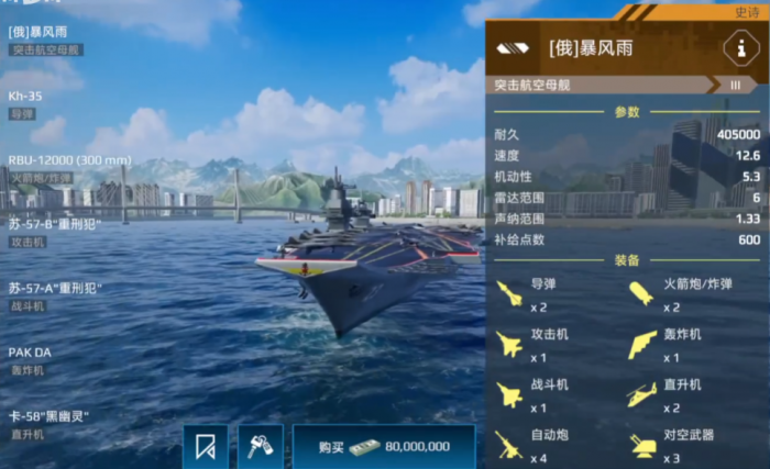 现代战舰哪个航母最好6