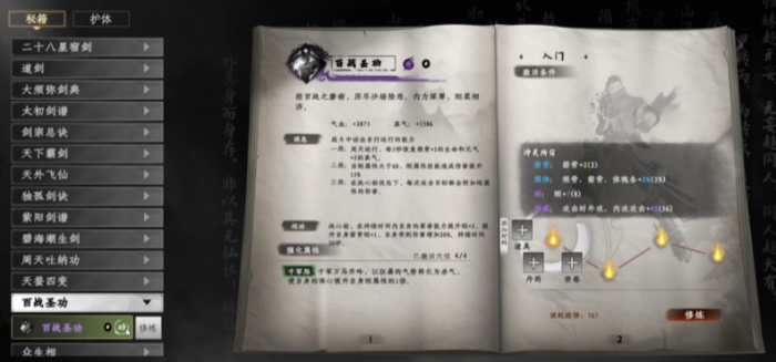 下一站江湖2心法获取方式3