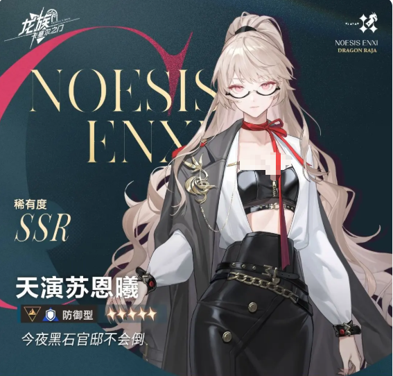 龙族卡塞尔之门天演苏恩曦怎么样1