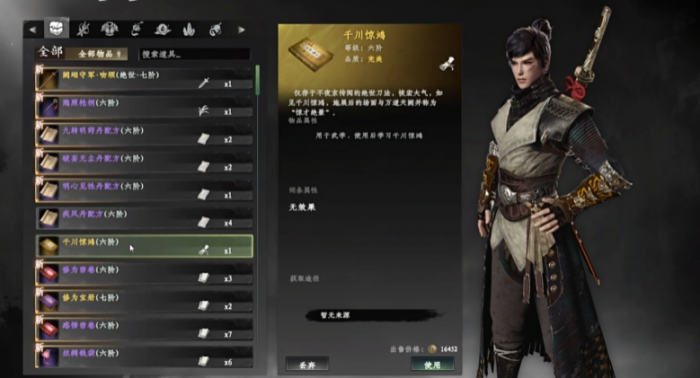 下一站江湖2装备介绍2